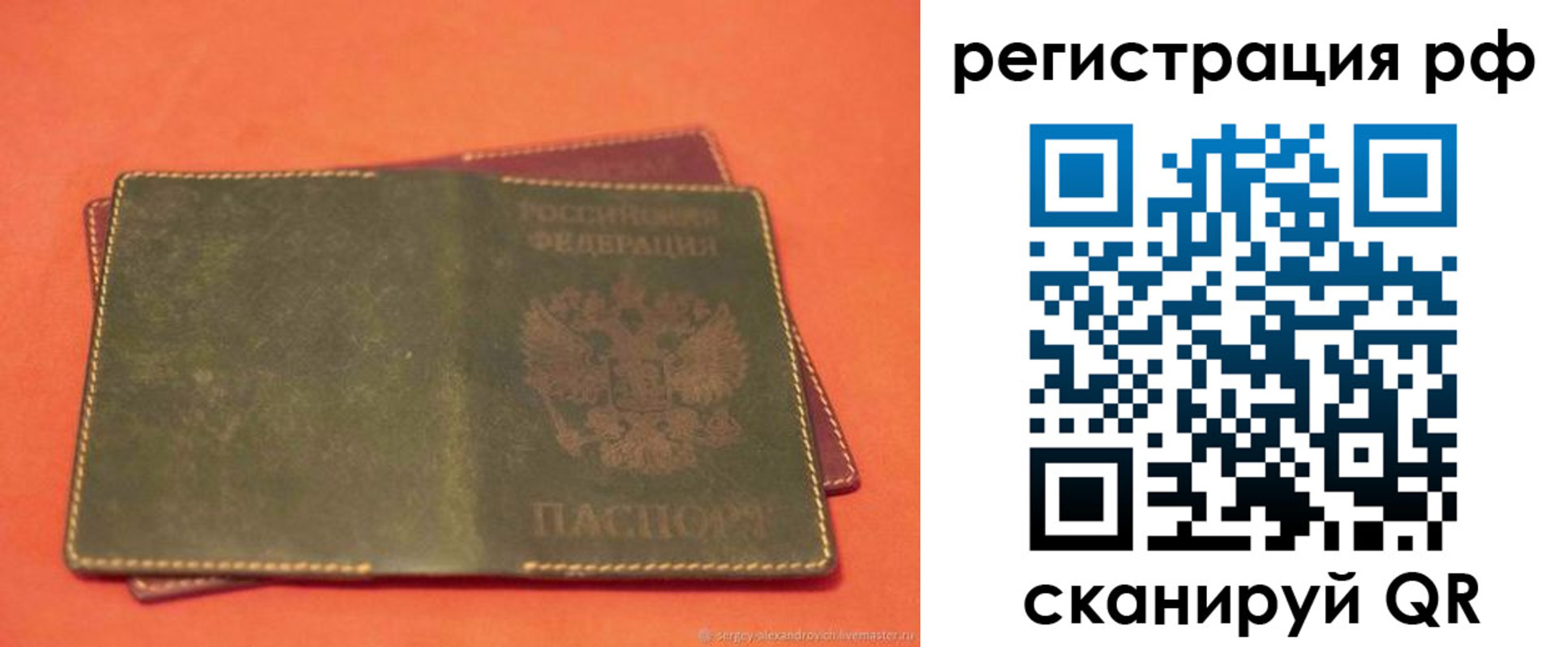 прописка в квартире в Мелеузе